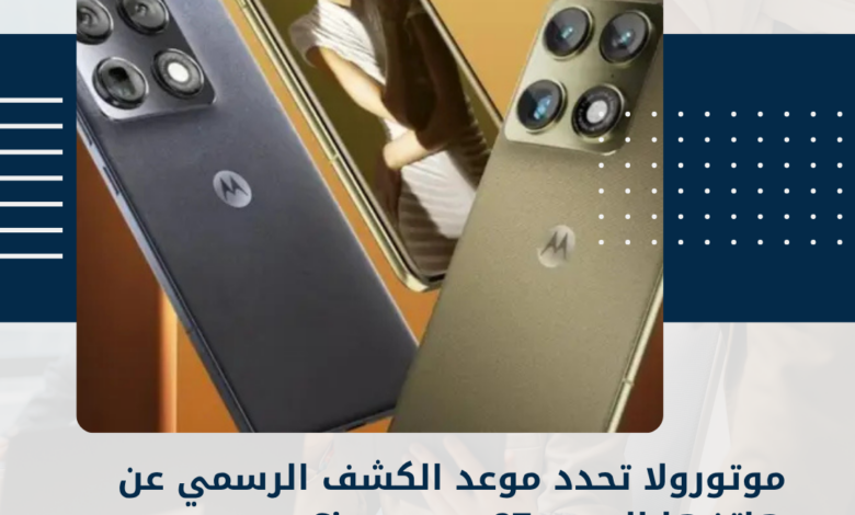 موتورولا