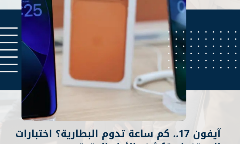 آيفون 17