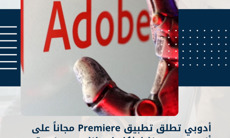 أدوبي