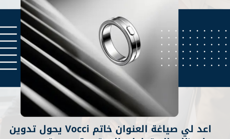 خاتم Vocci