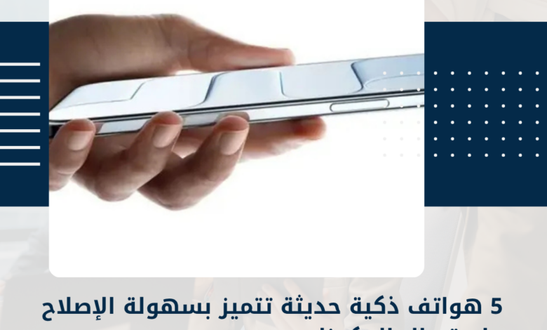 هواتف ذكية