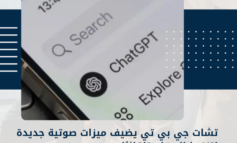 تشات جي بي تي