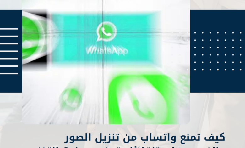 واتساب
