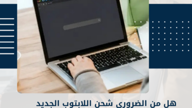 اللابتوب