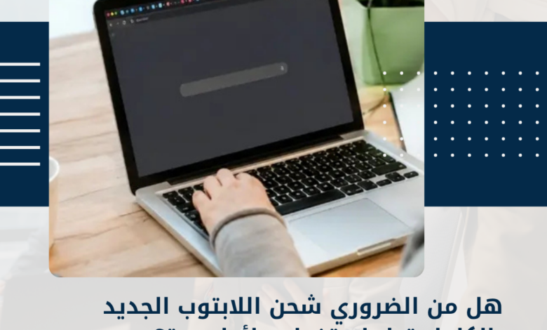 اللابتوب
