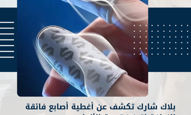 أغطية أصابع