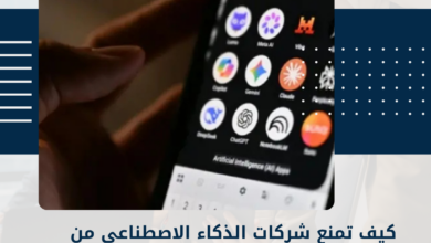الذكاء الاصطناعي