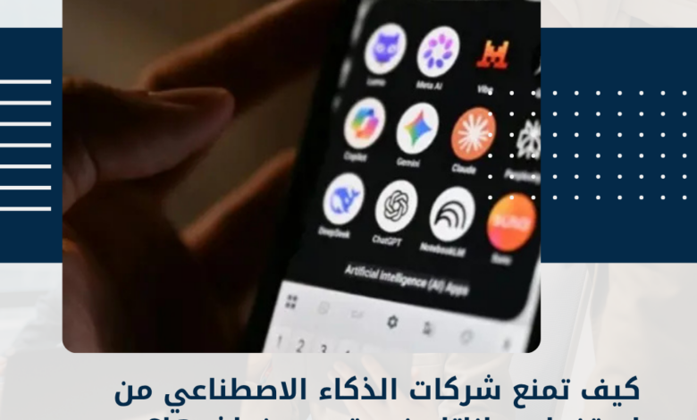 الذكاء الاصطناعي