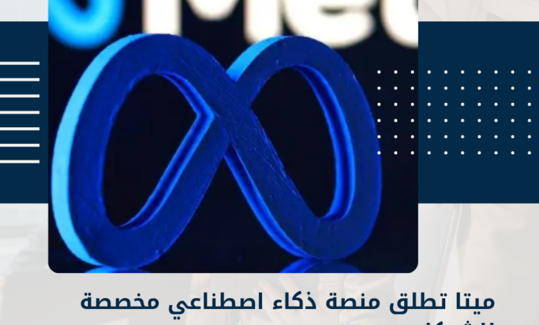 ميتا