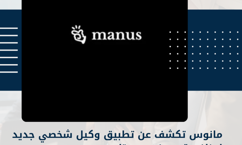 مانوس