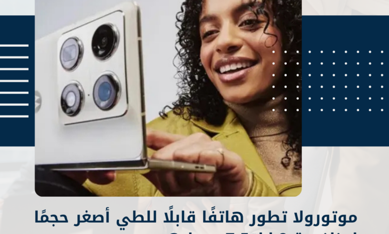 موتورولا