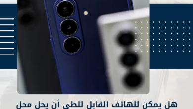 هاتف القابل للطي