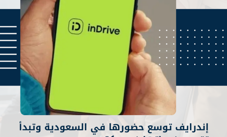 إندرايف