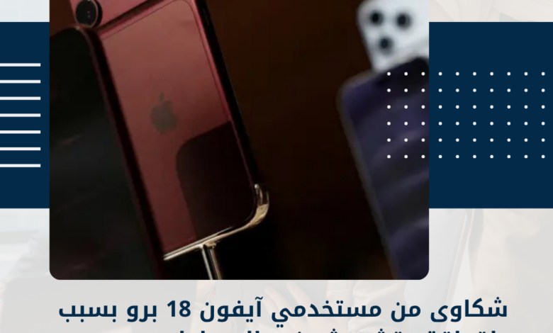 آيفون 18 برو