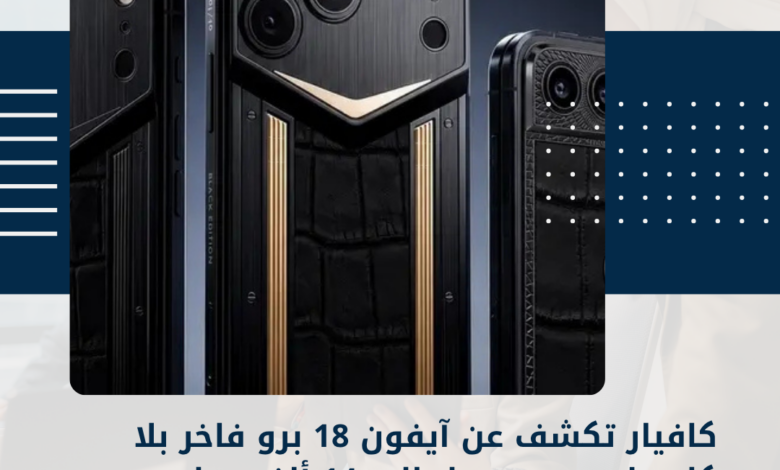 آيفون 18 برو