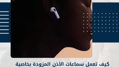 سماعات الأذن