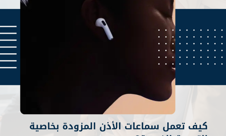 سماعات الأذن