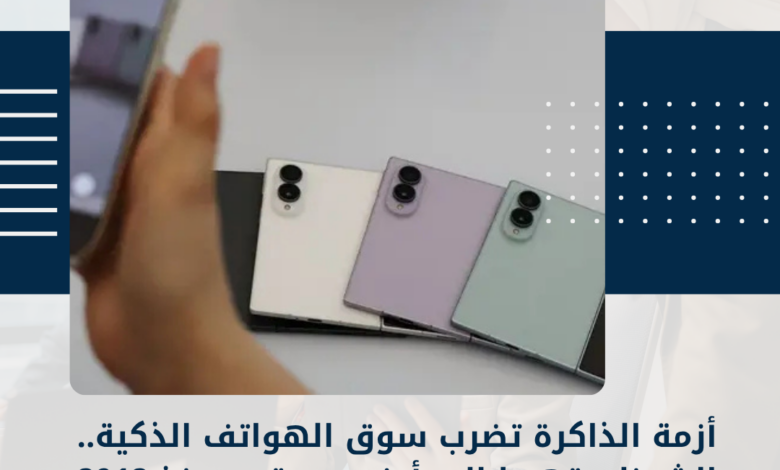 الهواتف الذكية