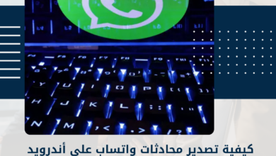 واتساب