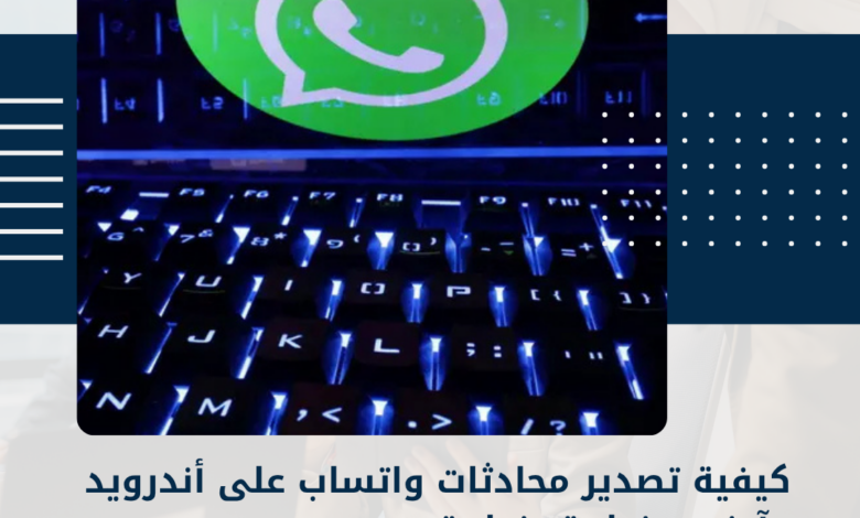 واتساب