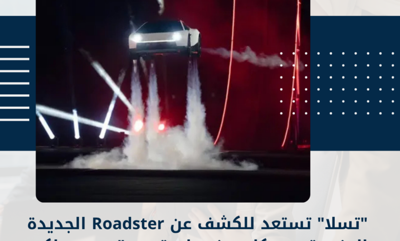 تسلا
