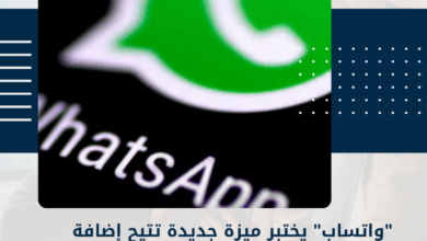 واتساب