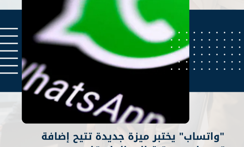 واتساب