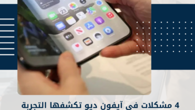 آيفون ديو