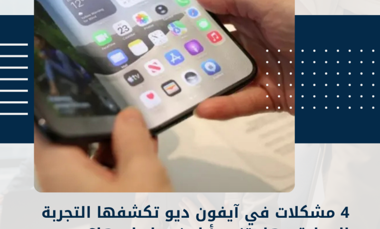آيفون ديو