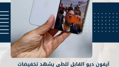 آيفون ديو