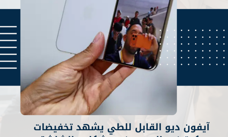 آيفون ديو