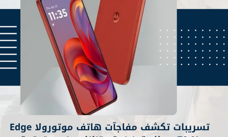 موتورولا