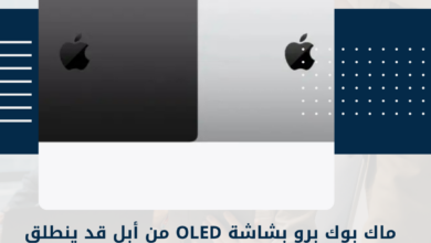 ماك بوك