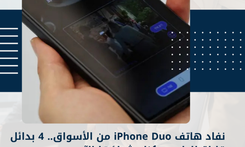 iPhone Duo
