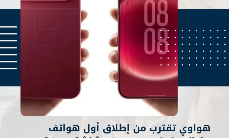 هواوي